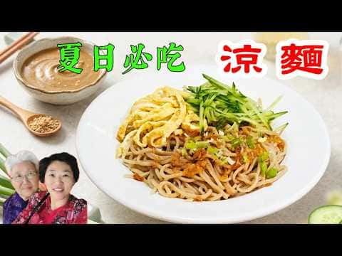 老眷村涼麵