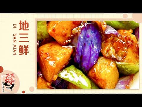 地三鲜、草莓木瓜奶昔