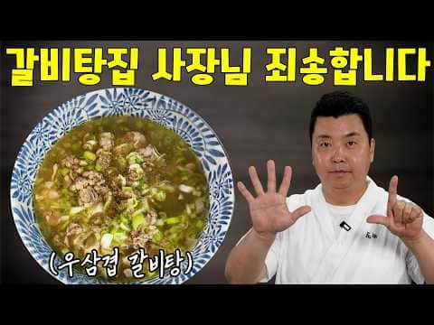 우삼겹 갈비탕