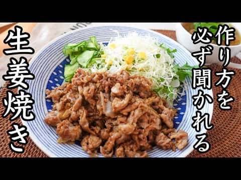 適量で作れる!極旨豚肉の生姜焼き