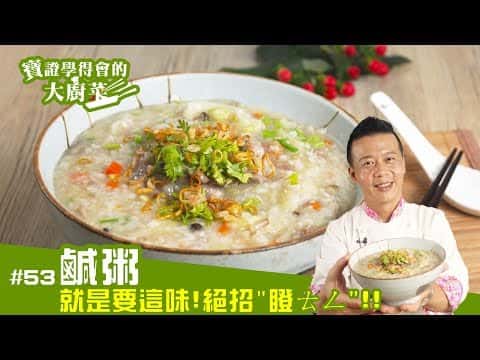 台式經典芋頭鹹粥