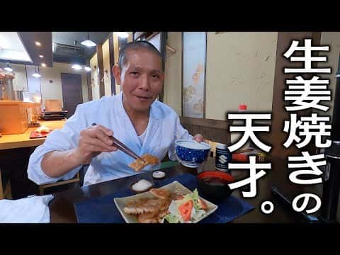 達人の厚切り豚の生姜焼き