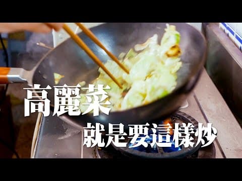 YouTube 5 款熱門炒青菜食譜大評比:哪一種最適合你的餐桌風格?