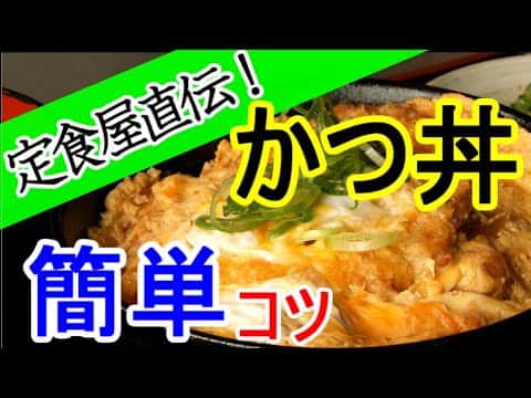 フライパンで作る簡単かつ丼