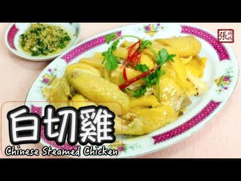 港式白切雞