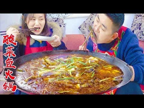 酸菜魚火鍋(黃辣丁版)