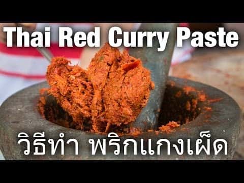 Thai Red Curry Paste (Prik Gaeng Ped)