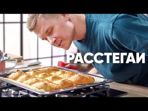 Расстегаи с рыбой