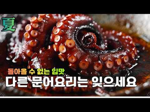 타코 야와라카니 (일식 문어조림)