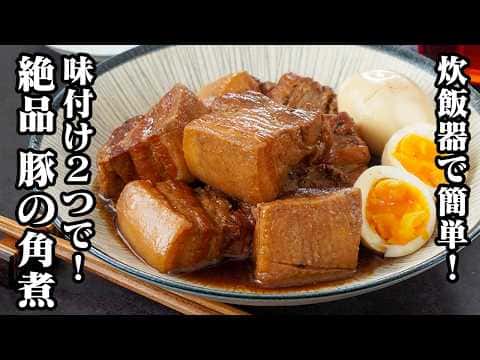 コーラで作る豚の角煮
