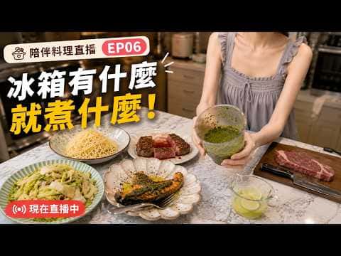 綜合食譜:青醬鮭魚、煎牛排、炒高麗菜、醋溜土豆絲、常溫菌優格
