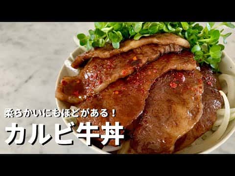 あしきた牛カルビ牛丼