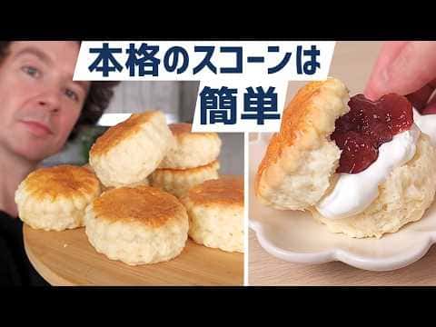本場アイルランドのスコーン
