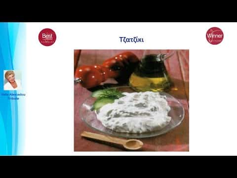 Τζατζίκι από τη Βέφα Αλεξιάδου