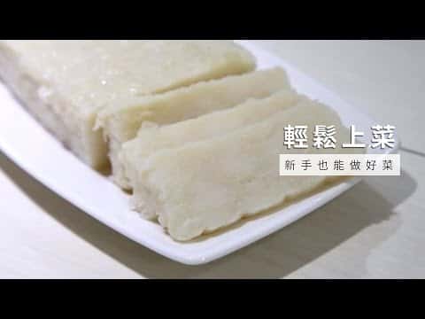 電鍋古早味蘿蔔糕