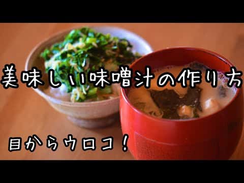 豆腐とわかめの極上味噌汁 & 大根の葉とじゃこの炒め物