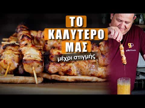 Χοιρινό σουβλάκι με μαρινάδα και ζωμό
