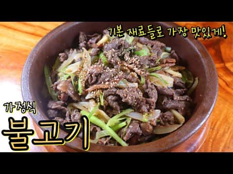 가정식 소불고기
