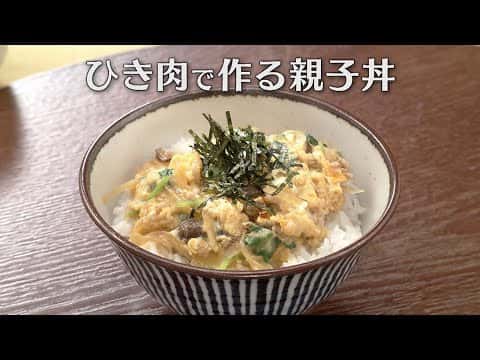 ひき肉で作る親子丼