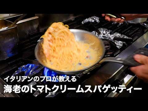 海老のトマトクリームスパゲッティ