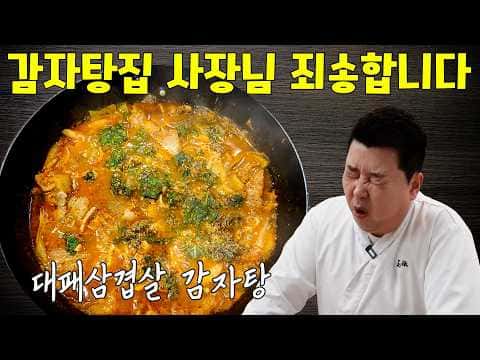 대패 삼겹살 감자탕