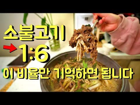 서울식 국물 소불고기 전골