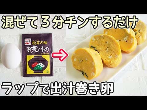 お吸いものの素で作る簡単だし巻き卵&和風卵サンド