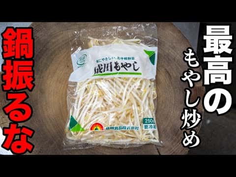 町中華風もやし炒め