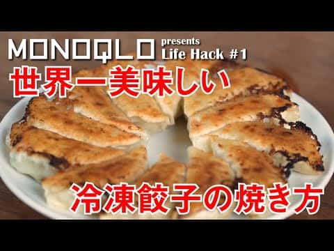 冷凍餃子