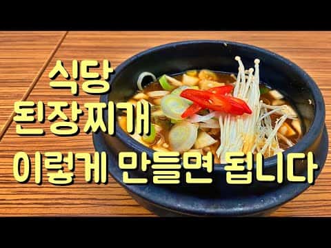 고깃집 된장찌개