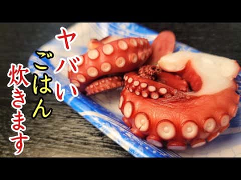 至高のたこ飯