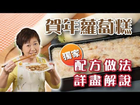 賀年蘿蔔糕