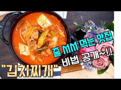 돼지고기 김치찌개