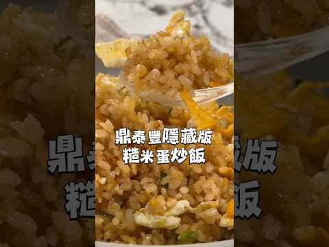 糙米蛋炒飯