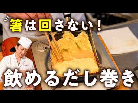 プロ直伝 だし巻き卵3種(基本のだし巻き、お惣菜だし巻き、たらこ葱チーズだし巻き)