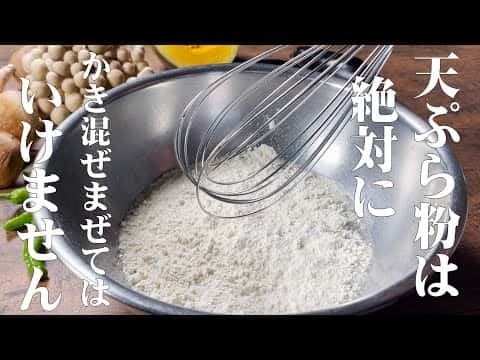 サクサク食感の極上野菜天ぷら