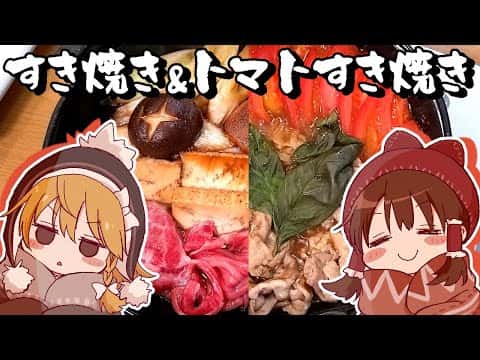 すき焼き、トマトすき焼き & 締めチーズパスタ