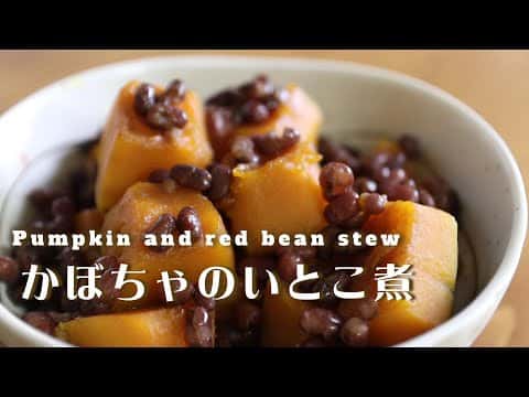 かぼちゃのいとこ煮