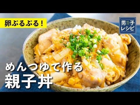 YouTube 上 5 款ふわとろ親子丼:哪種做法最適合你的廚房與口味?