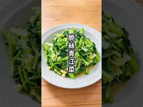 清炒青江菜絲