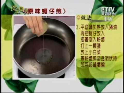 雙式蚵仔煎(原味蚵仔煎與家傳蚵仔煎)