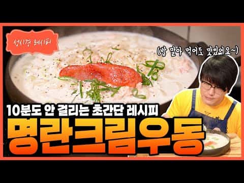 명란크림우동