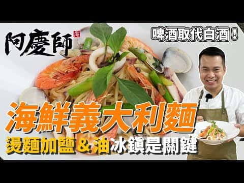 簡易家常版海鮮義大利麵