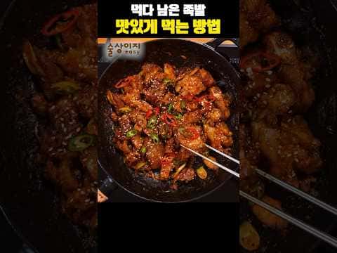 남은 족발로 만드는 매운 족발