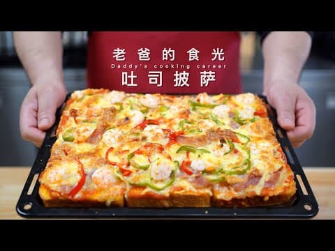 YouTube 上 9 款自制披萨饼皮:哪种最适合你的厨房与口味?