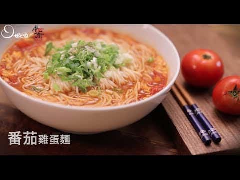 番茄雞蛋麵
