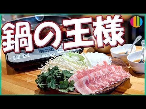 しゃぶしゃぶ