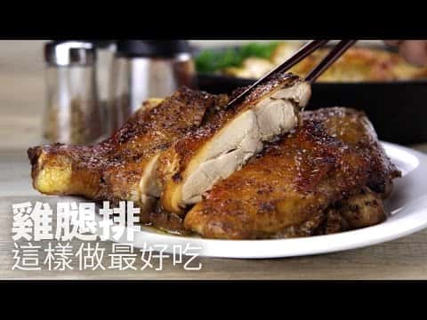 綜合食譜:雞腿排四種口味變化(沙茶黑胡椒、優格咖哩、蜜汁、薑汁)