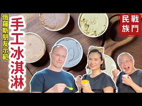 手工果醬冰淇淋