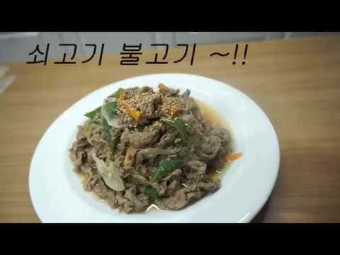 소고기 불고기